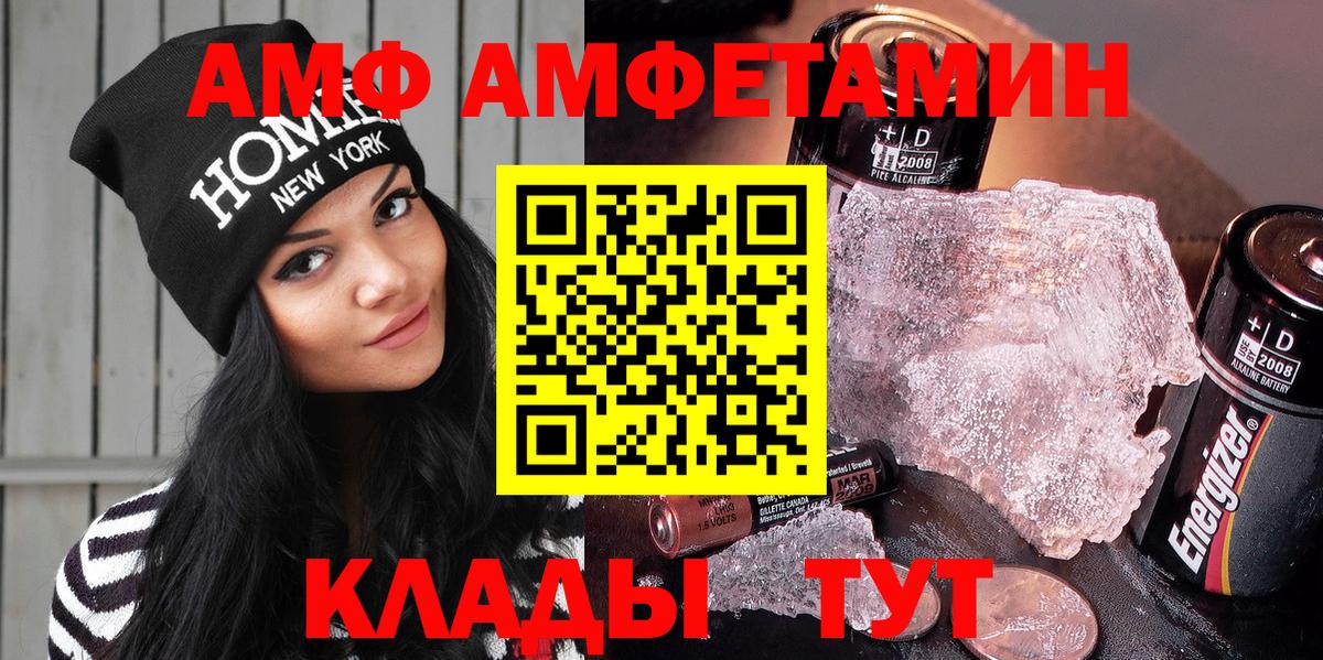 АМФЕТАМИН Розовый  Вход с VPN  Артёмовский 