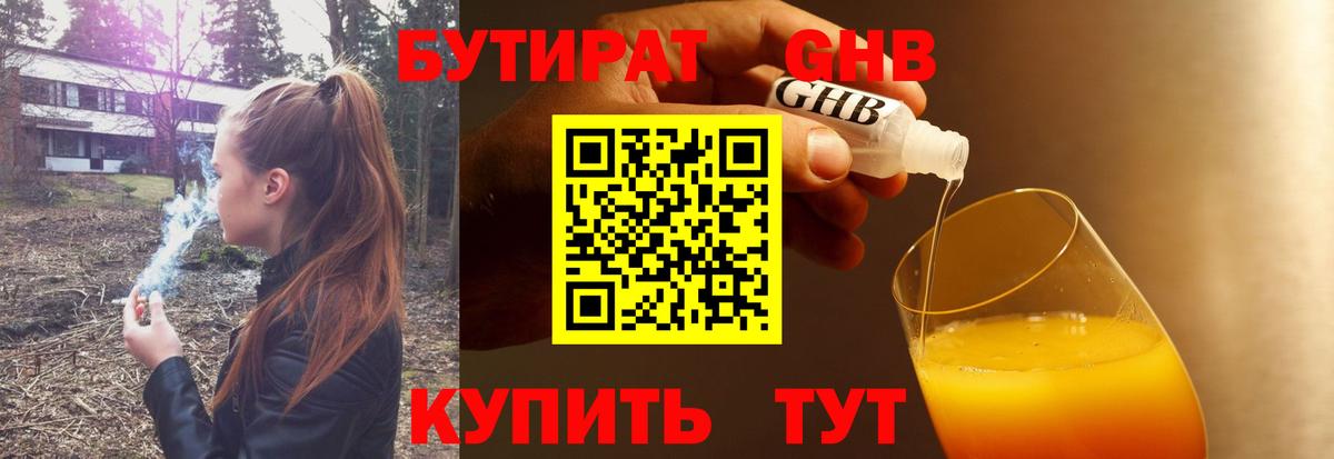 Артёмовский  БУТИРАТ GHB  Бутират  Вход с VPN 