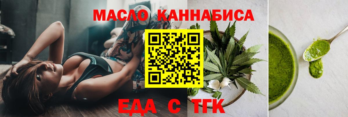Еда ТГК конопля  Вход с VPN  Артёмовский 
