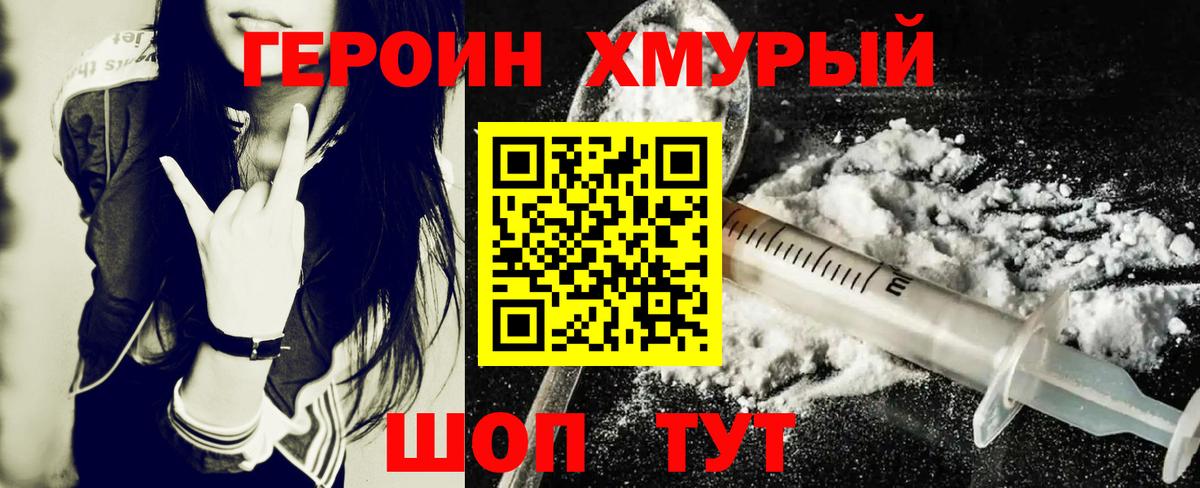 Героин герыч Артёмовский