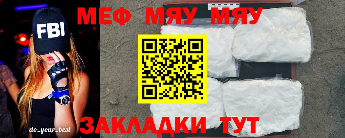 Меф мяу мяу  Артёмовский